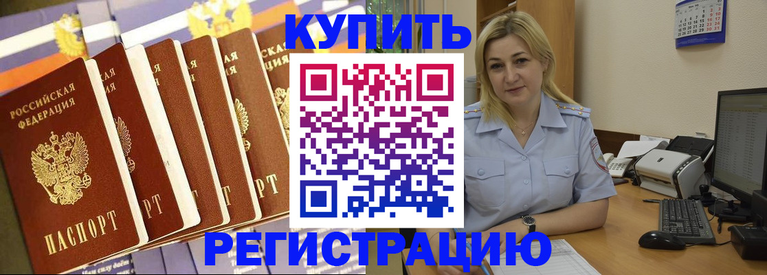 временная регистрация в квартире в Вышнем Волочке