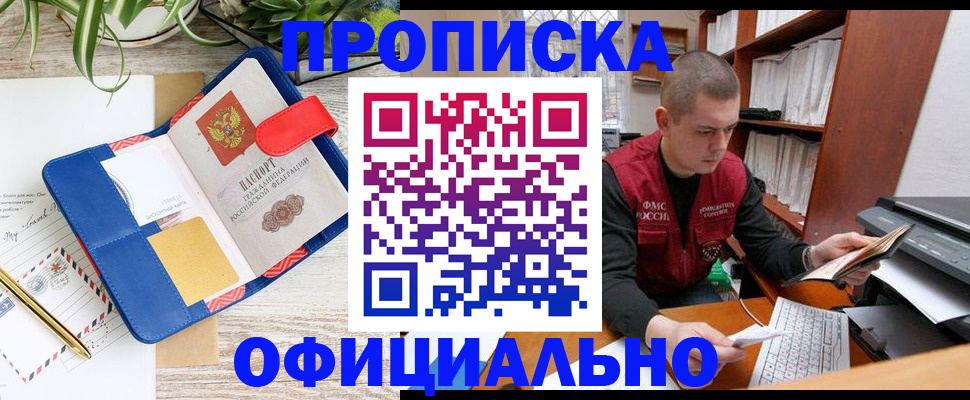 прописка для работы в Вышнем Волочке